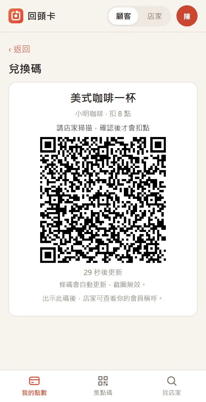兌換碼畫面,顯示兌換項目與條碼