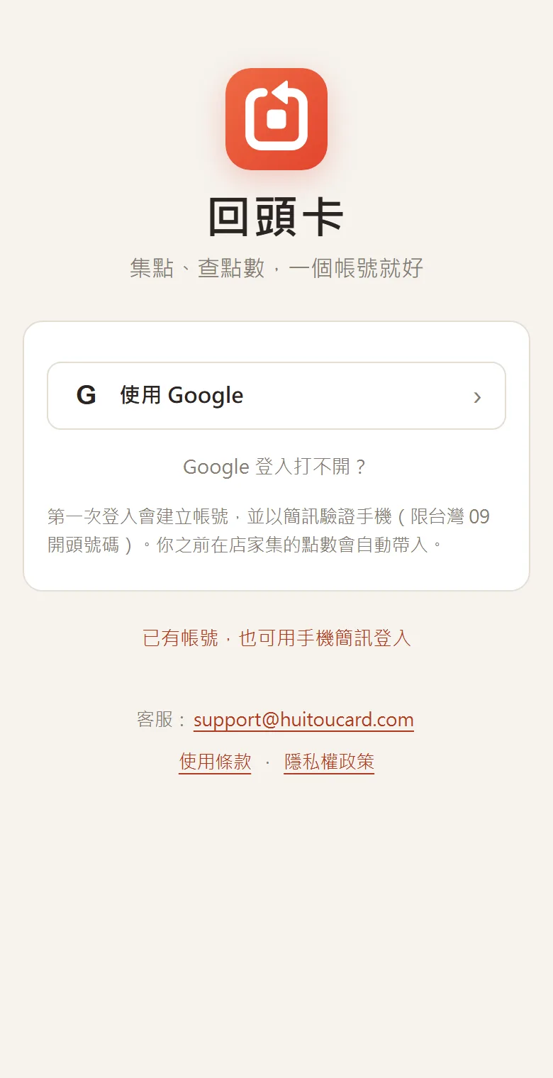 登入畫面,有使用 Google 登入的按鈕